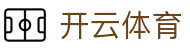 开云全站 APP 下载 - Kaiyun 中国区官方 H5 登录入口及地址